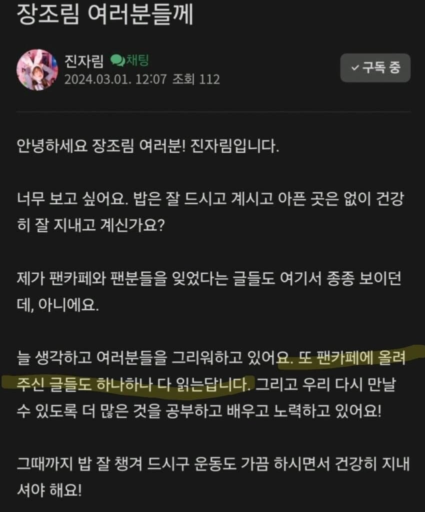 진자림이 팬카페에 올린 글과 팬들이 빡친 이유_1.jpg