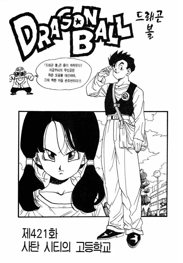 드래곤볼) 오공이 있어서 즐거웠던 이유_18.webp
