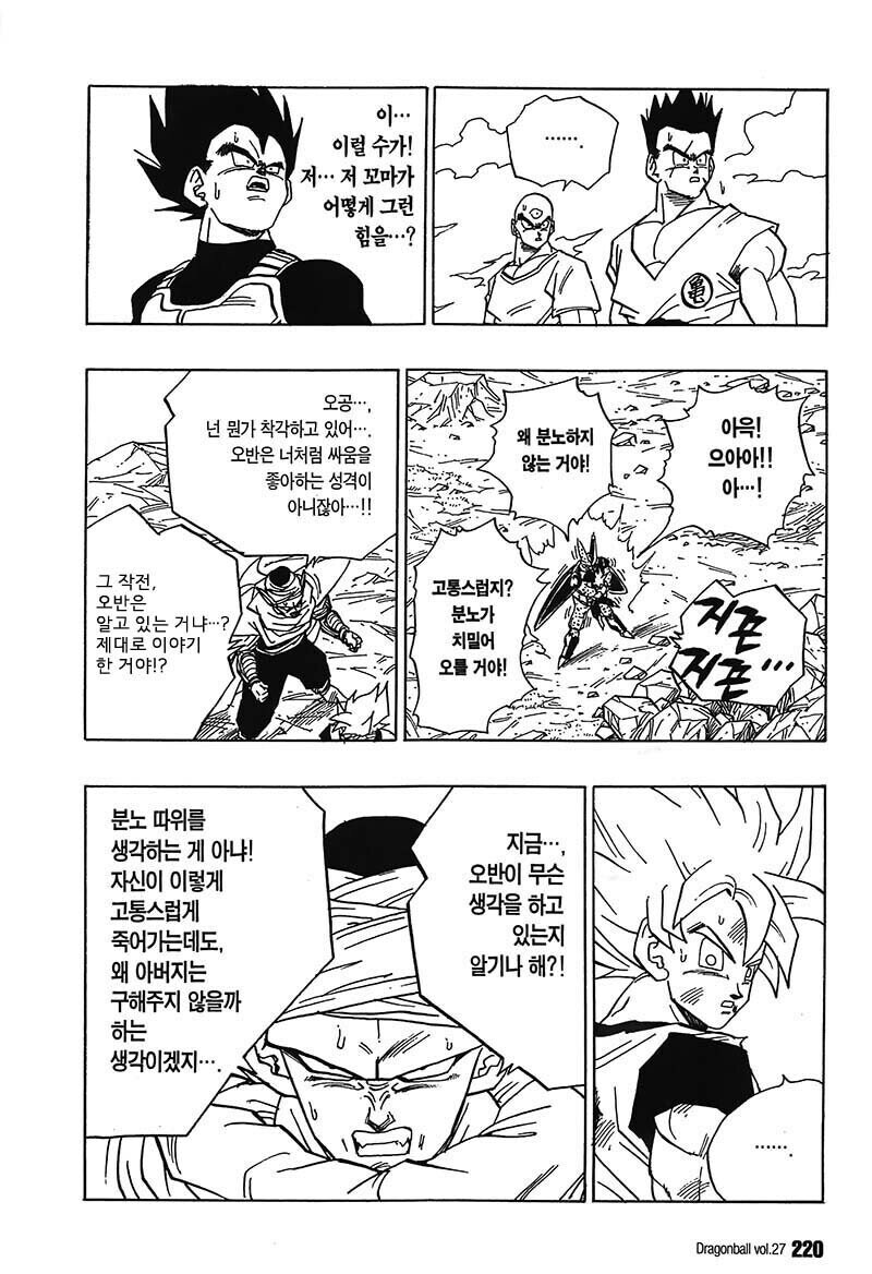 드래곤볼) 오공이 있어서 즐거웠던 이유_6.jpg