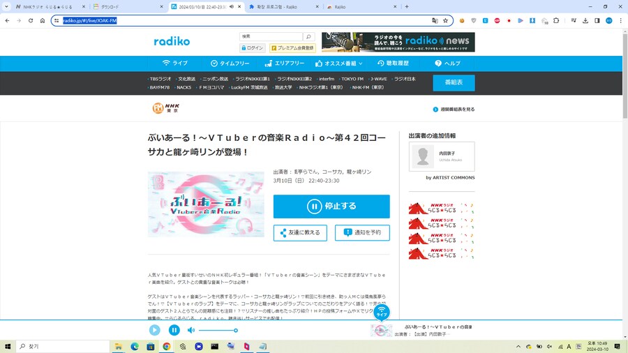 버튜버) 브이아루(NHK-FM)을 한국에서 들어보자_3.png