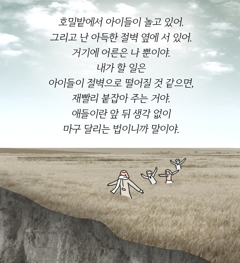 호밀밭에서 아이들이 놀고 있어._6.jpg