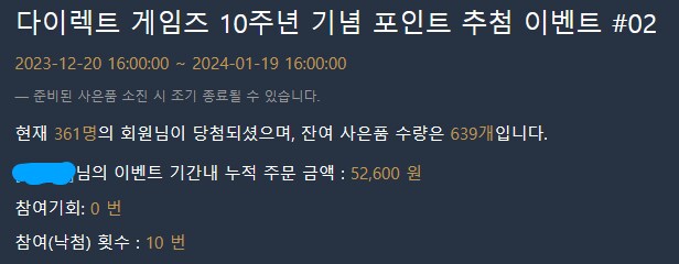 [다이렉트게임즈] 10주년 이벤트 (구매당 5,000포인트 추첨)_2.png