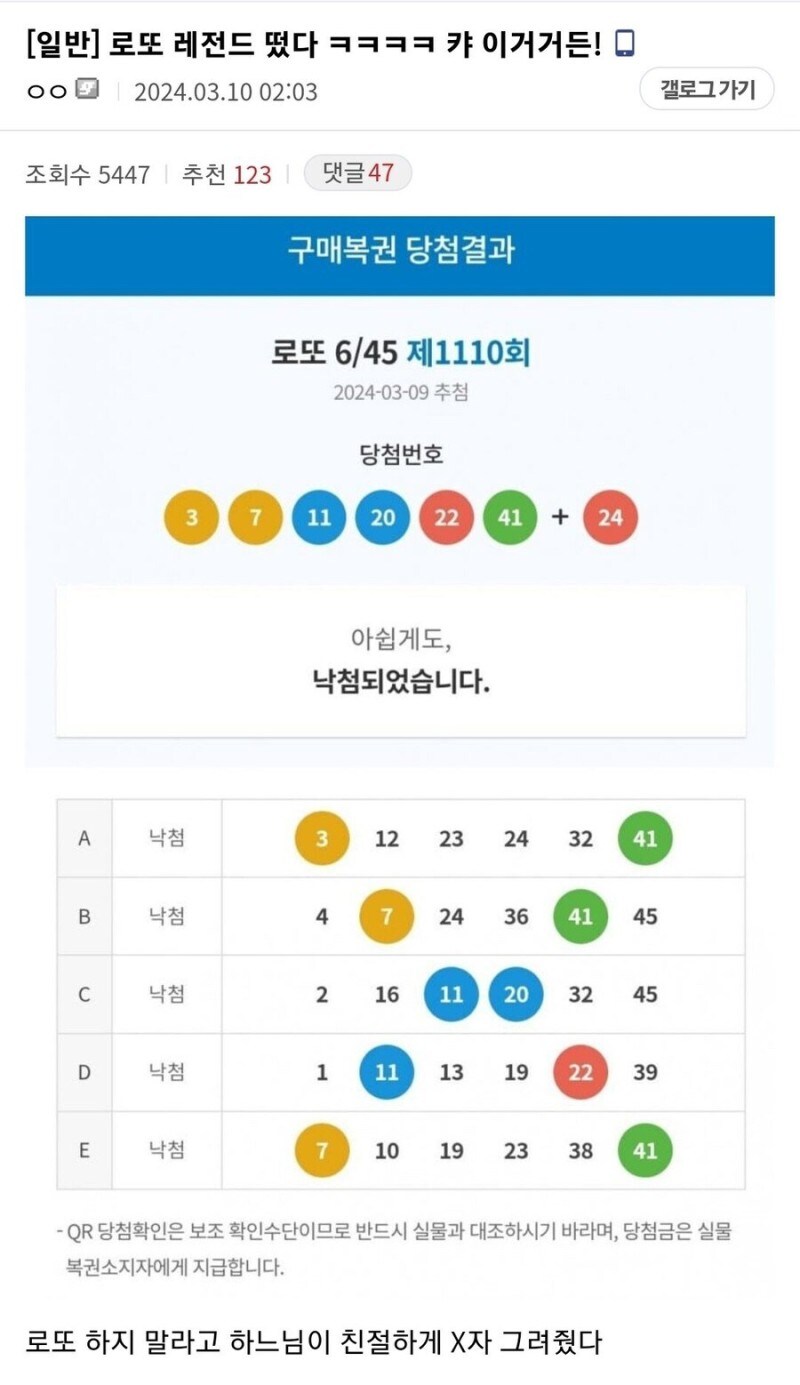 로또 레전드 떴다 ㅋㅋㅋ_1.jpg
