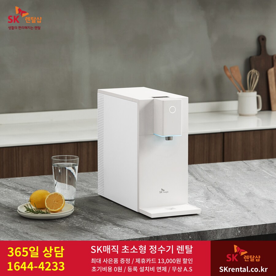 [SK렌탈] 직수얼음정수기렌탈 / 살균비데 / 공기청정기 / 매트리스 / 요금할인_1.png