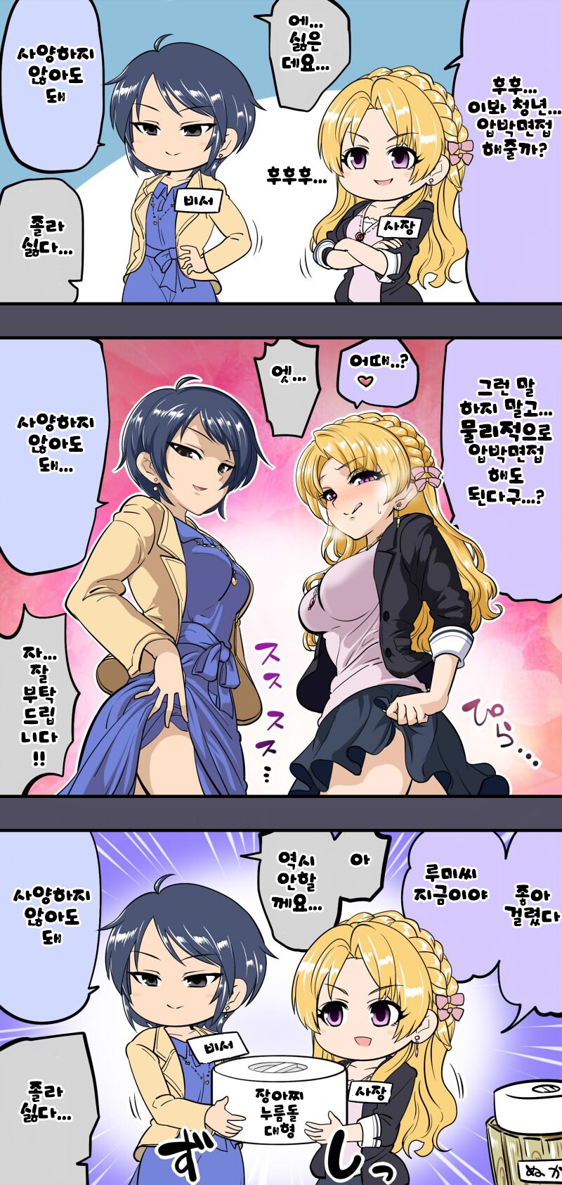 @) 압박면접 만화_1.png