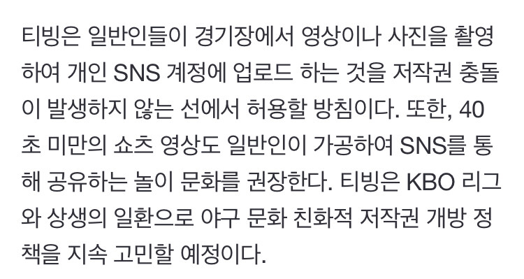 티빙"야구팬들 직관촬영은 어느정도 허가해줄것"_1.jpg