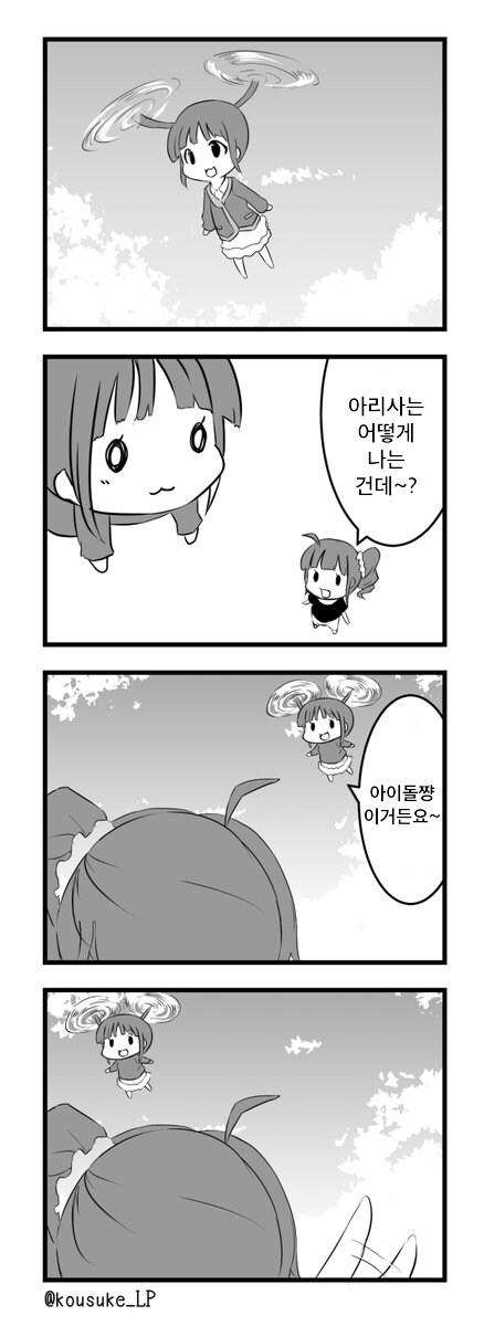 @) 더듬이로 하늘을 나는 아리사 만화_1.png