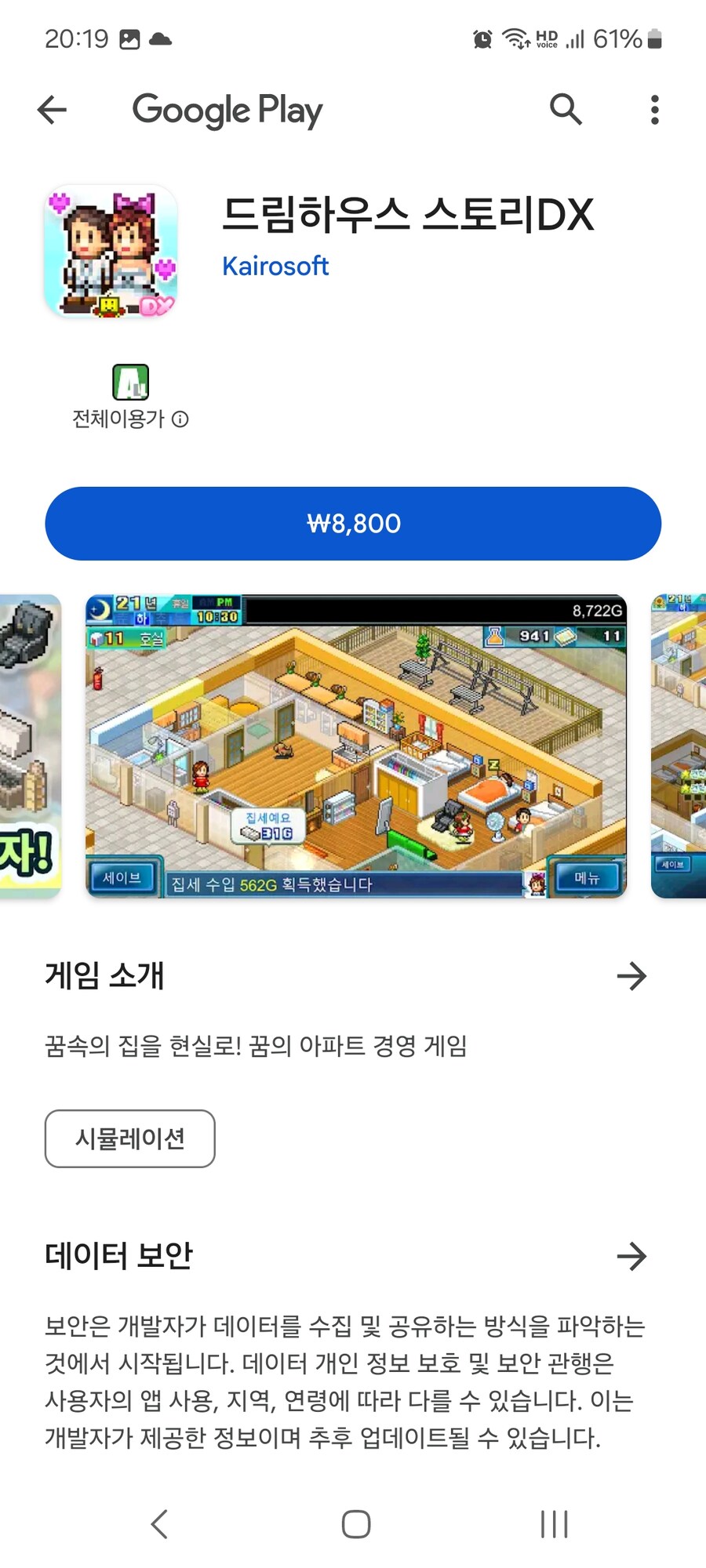 카이로소프트 드림하우스 스토리DX 출시