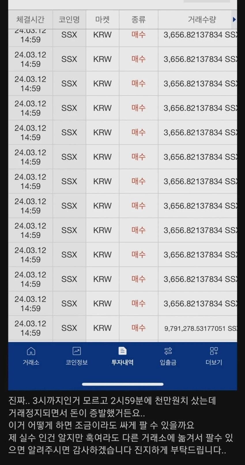 오늘자 천만원가량 날린 코인갤러 ㄷㄷjpg