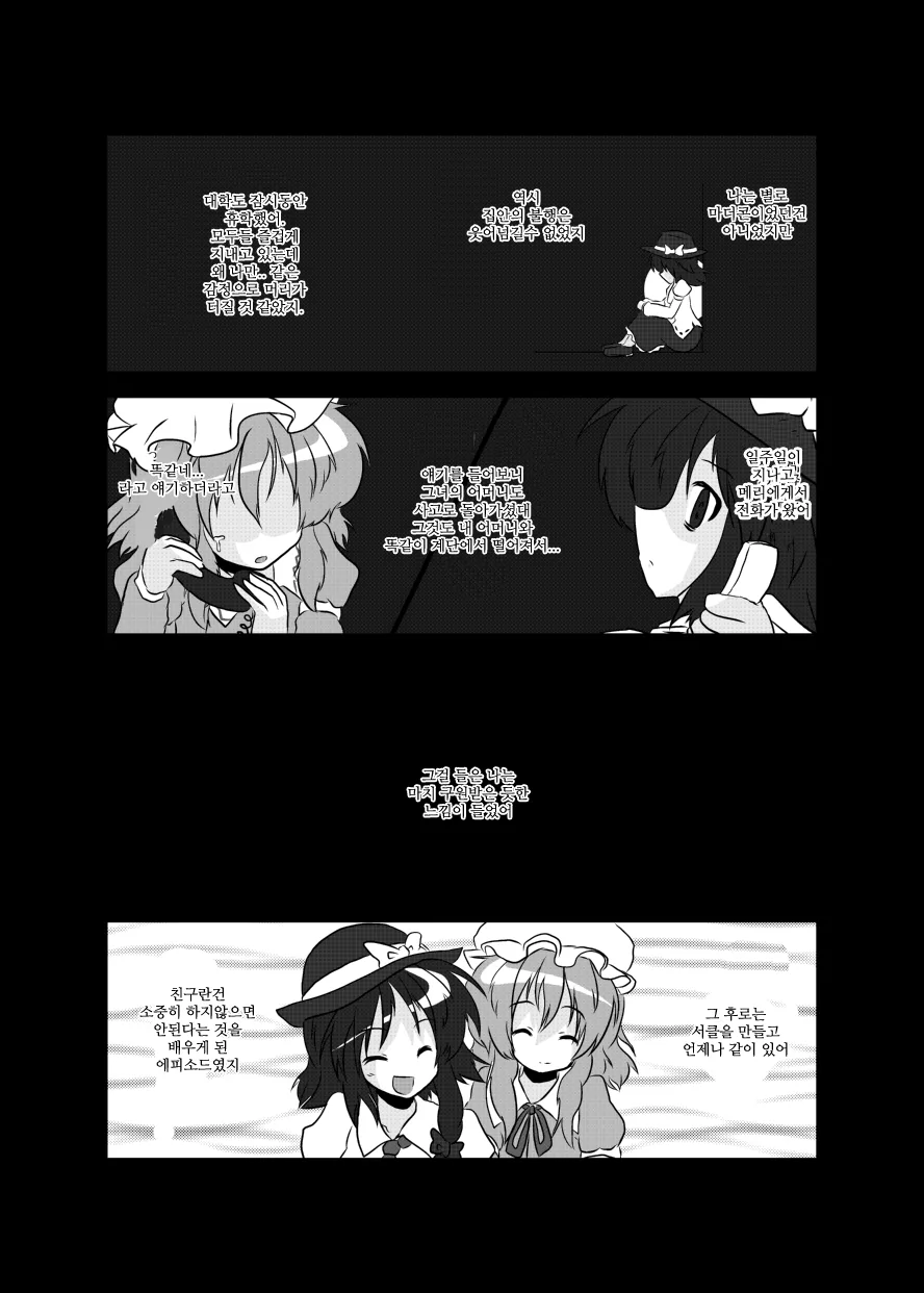 공포)동방 공포 만화_4.webp