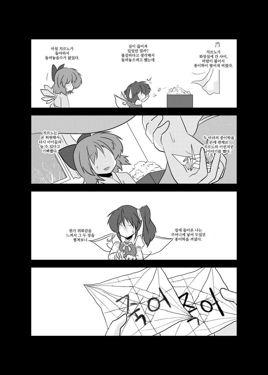 공포)동방 공포 만화_6.webp