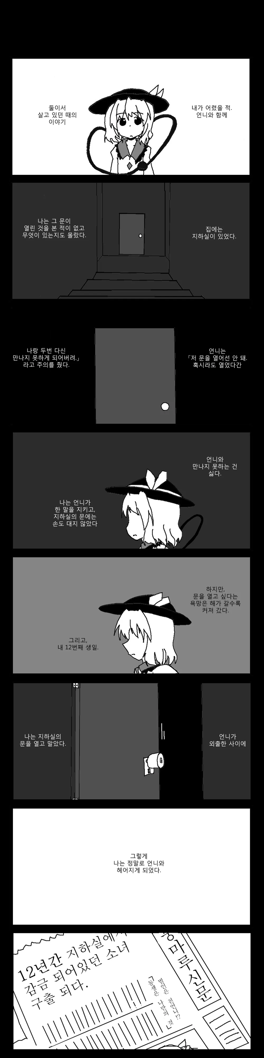 공포)동방 공포 만화_9.webp