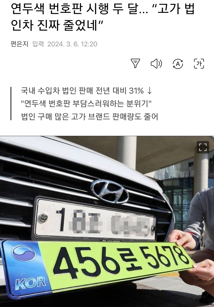 8천만원 이상 법인차에 녹색 번호판 붙이는 법 근황_1.jpg