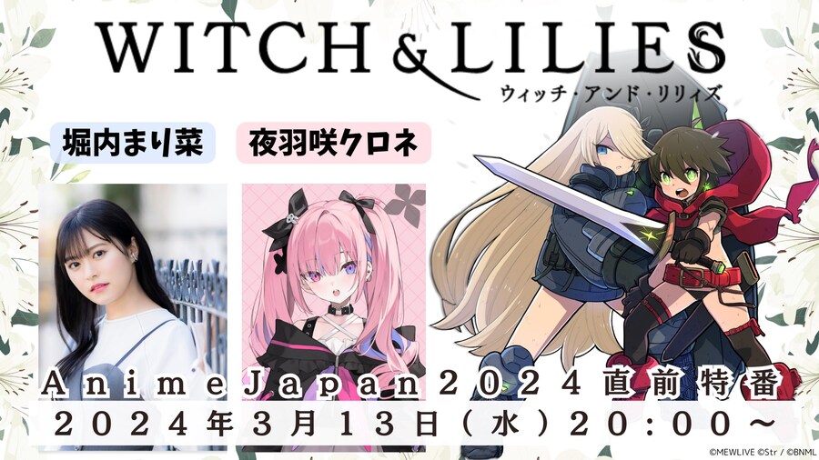 「위치 앤 릴리스」 AnimeJapan 2024 직전 특방_1.jpg