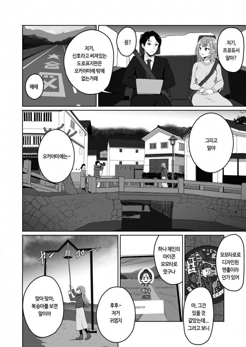 @) 하나가 프로듀서에게 부모님 인사시키는 만화_2.jpg