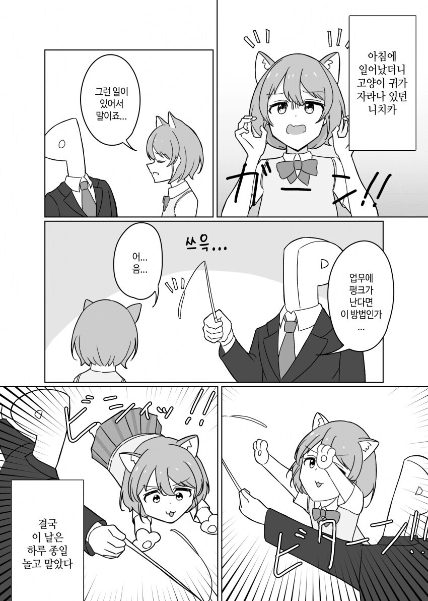 @) 네코미미 니치카 만화_1.jpg