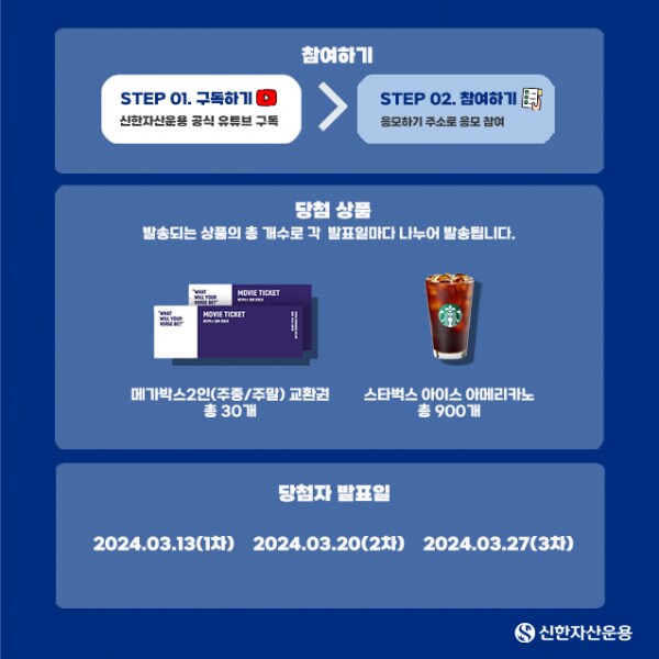 [신한자산운용] 유튜브 구독 인증 이벤트 2차(~3/20)_2.png