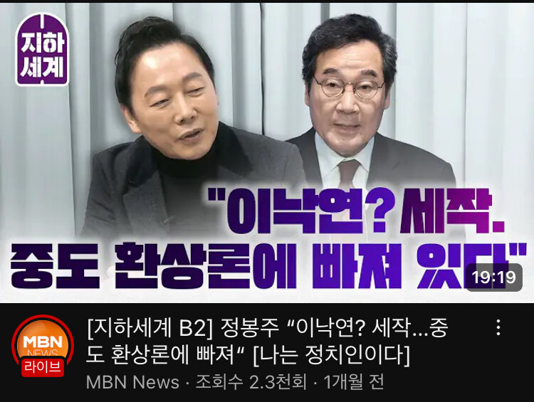 [1월] 정봉주 “이낙연? 세작. 중도 환상론에 빠져 있다.”_1.jpg