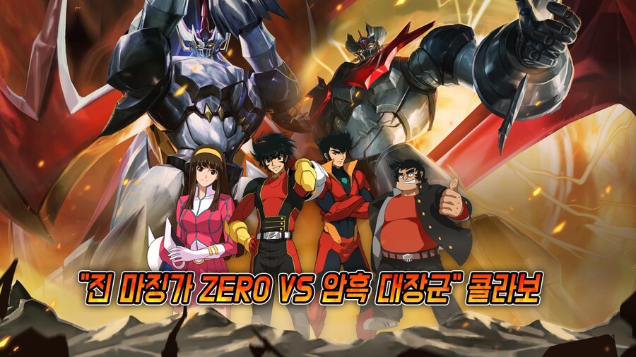 마징가 제로 근황_1.jpg