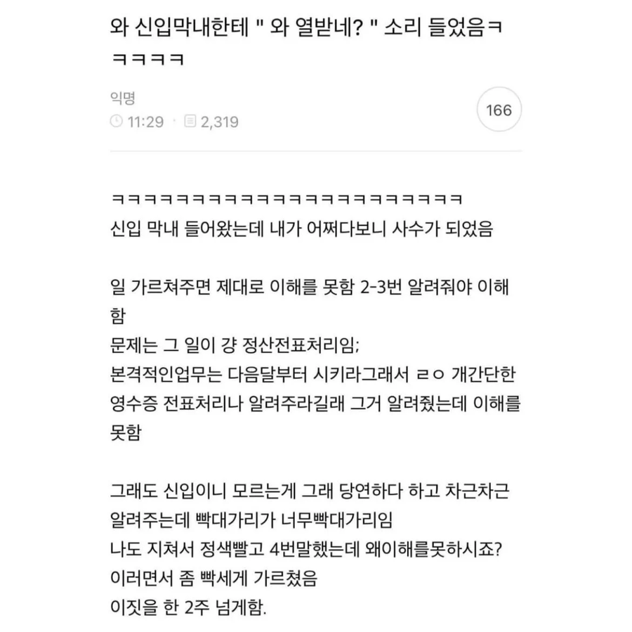 신입 막내한테 와 열받네? 소리 들었다ㅋㅋㅋ.jpg_1.webp