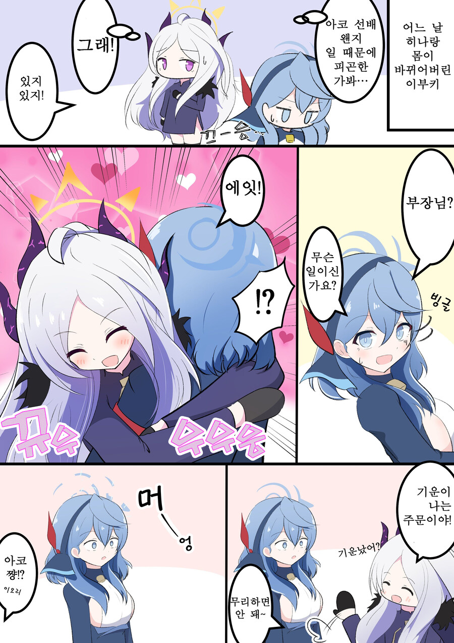 블루아카) 번역) 히나랑 몸이 바뀐 이부키 만화_1.jpg