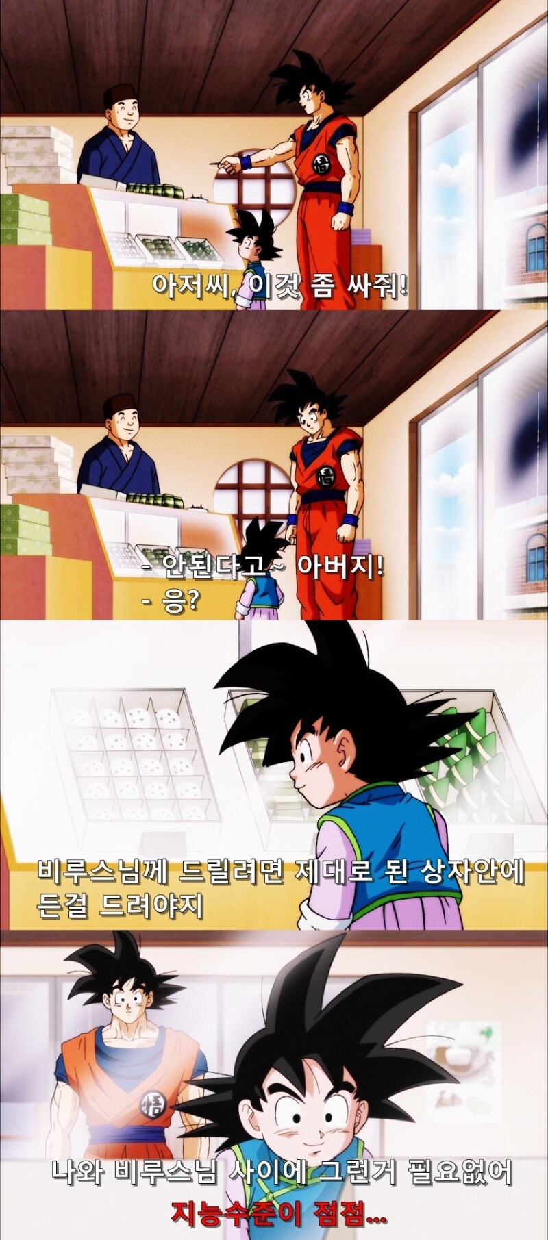 드래곤볼) 훌륭한 예절 교육_1.jpg