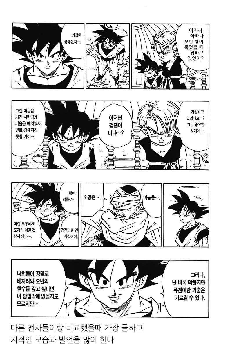 드래곤볼) 오공이 가장 쿨했던 순간_1.jpg