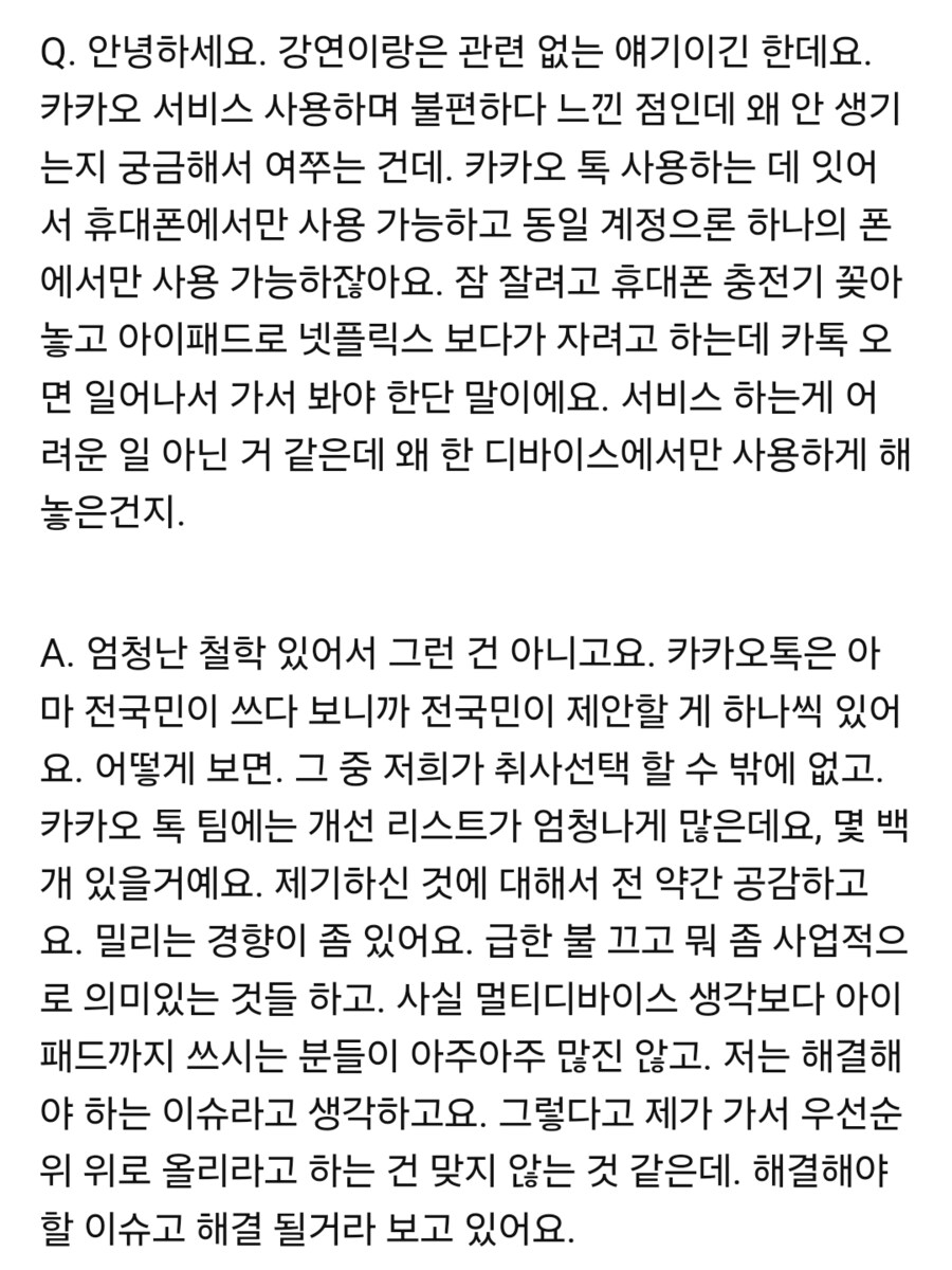 카카오톡이 멀티디바이스를 지원 안 해주는 공식적 이유_2.png