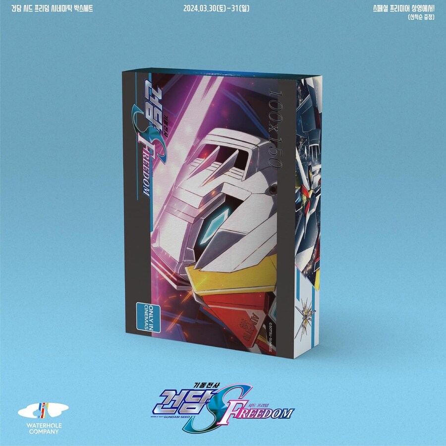 [건담 시드 프리덤] 프리미어 상영 한국독점 특별 패키지_1.jpg