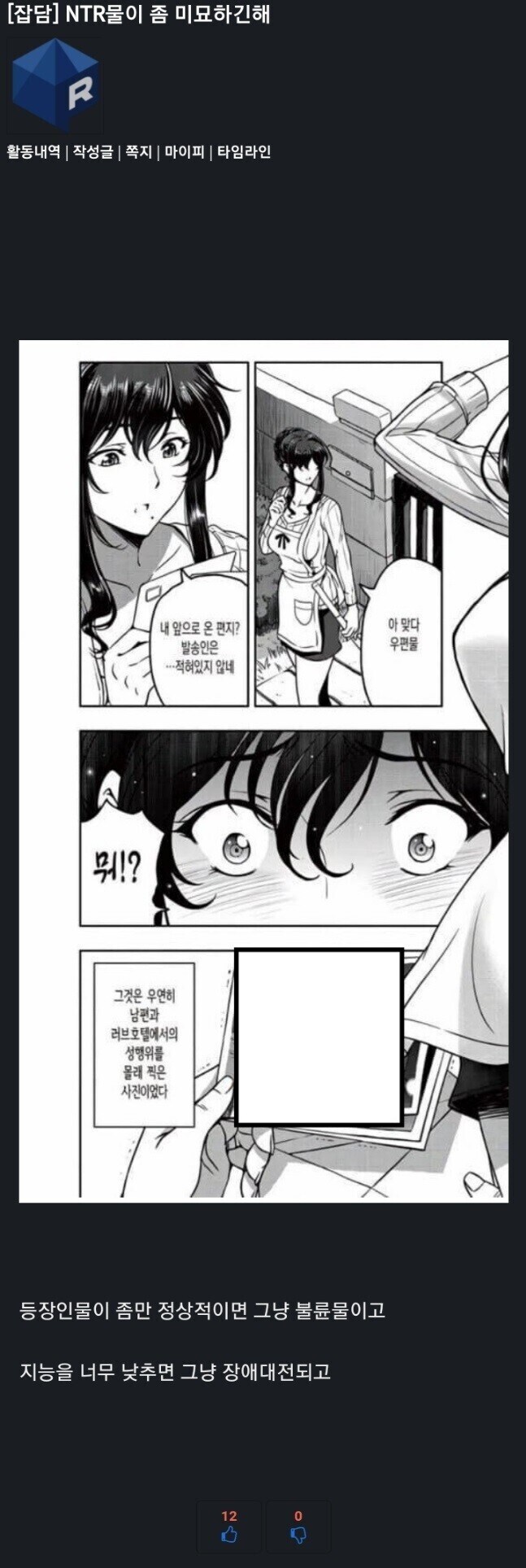 의외로 힘든 NTR물 밸런싱.jpg_1.jpg