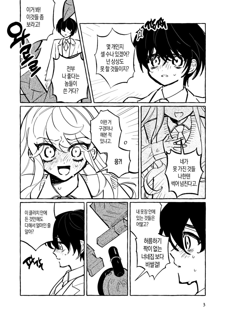 인기있는 여자아이의 고백을 거절하는.manhwa_1.jpg