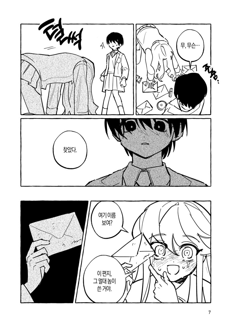 인기있는 여자아이의 고백을 거절하는.manhwa_5.jpg