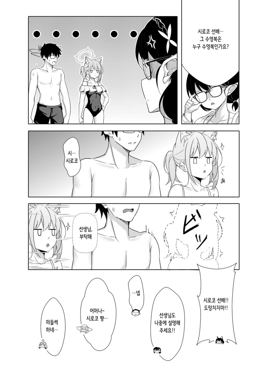 블루아카) ㅇㅎ 수영복 도둑 시로코.manga_14.jpg