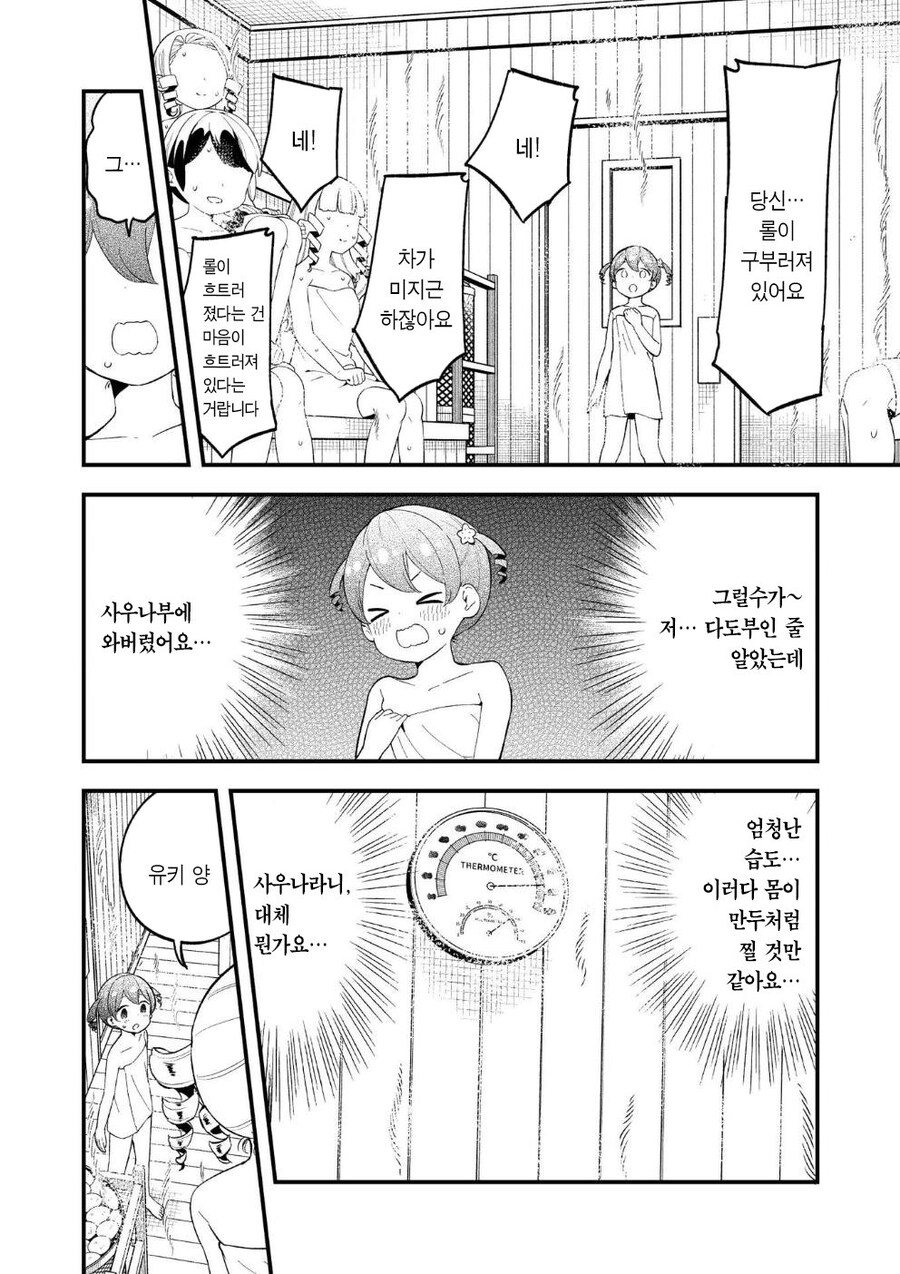 다도부 영애 .manhwa_11.jpg