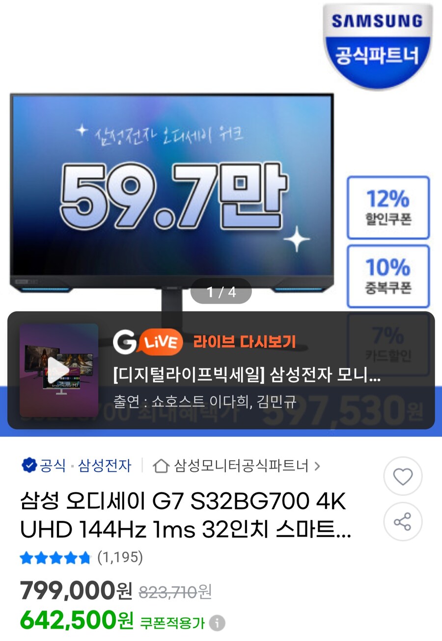 [지마켓] 삼성 S32BG700 32인치 4K (롯/농/스597,530원/무배)_1.jpg