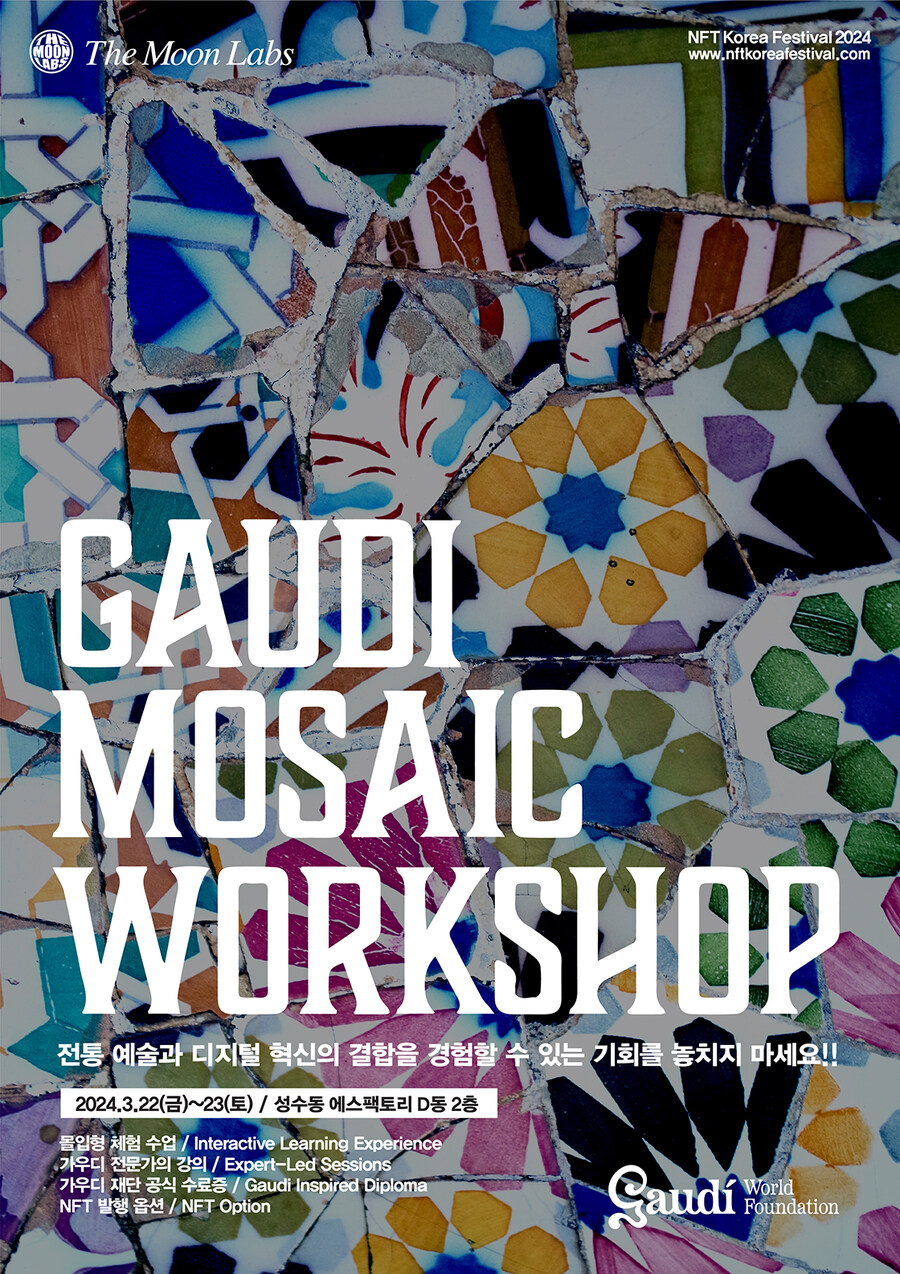 가우디 모자이크 워크샵 NFT 한국 페스티벌 행사_1.jpg
