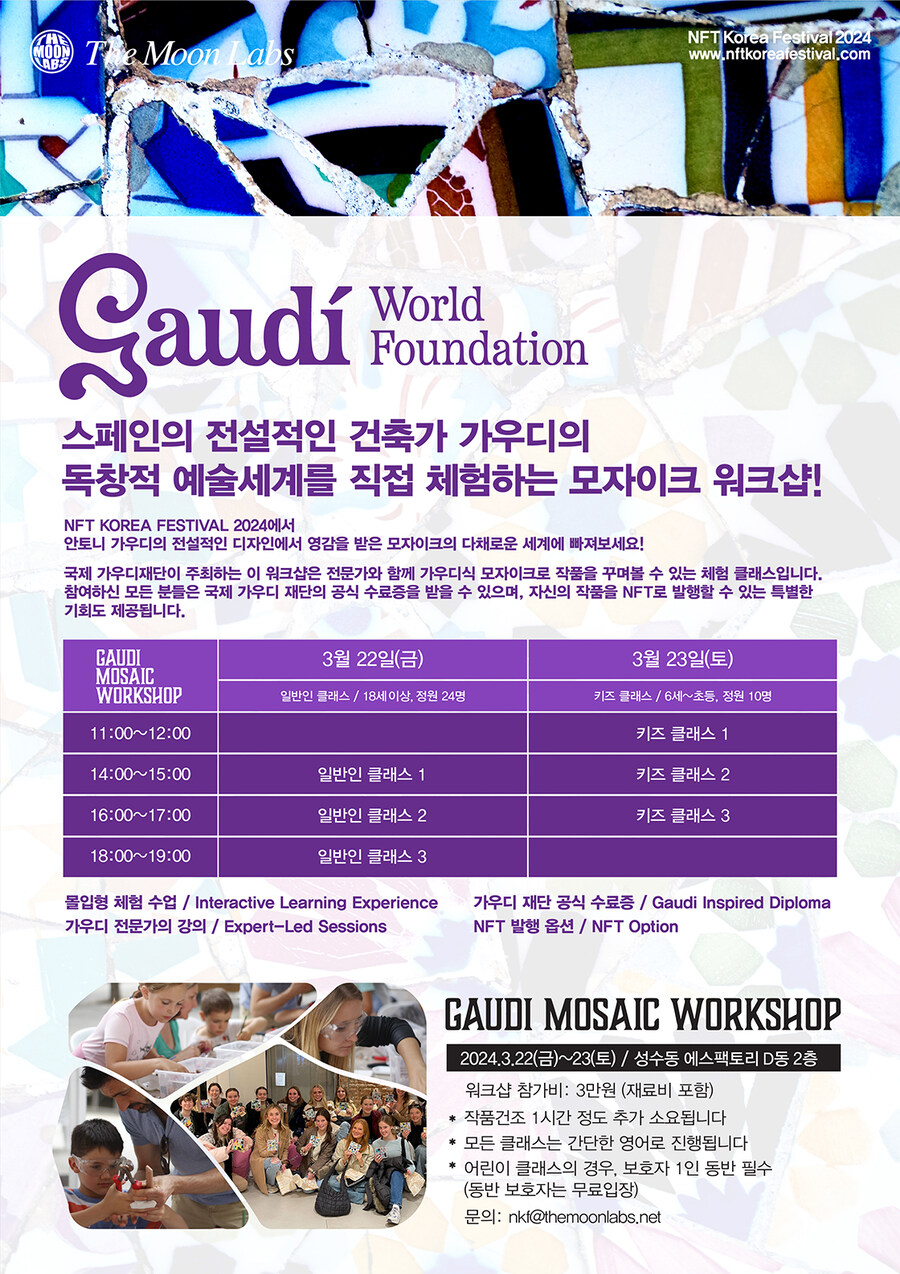 가우디 모자이크 워크샵 NFT 한국 페스티벌 행사_2.jpg