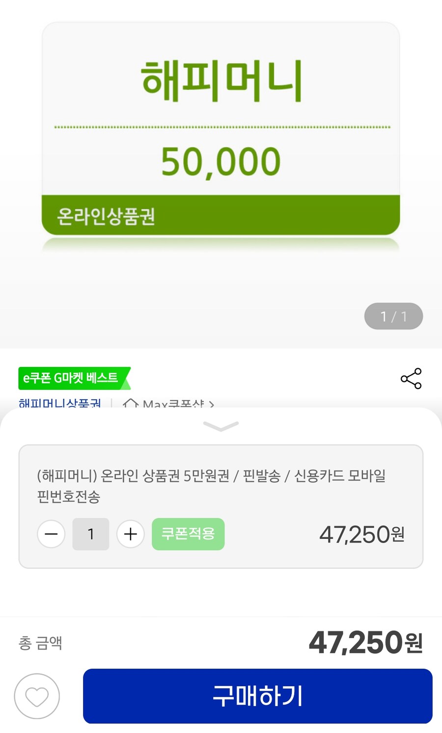 문화상품권) 이정도면 싼거임?_1.png