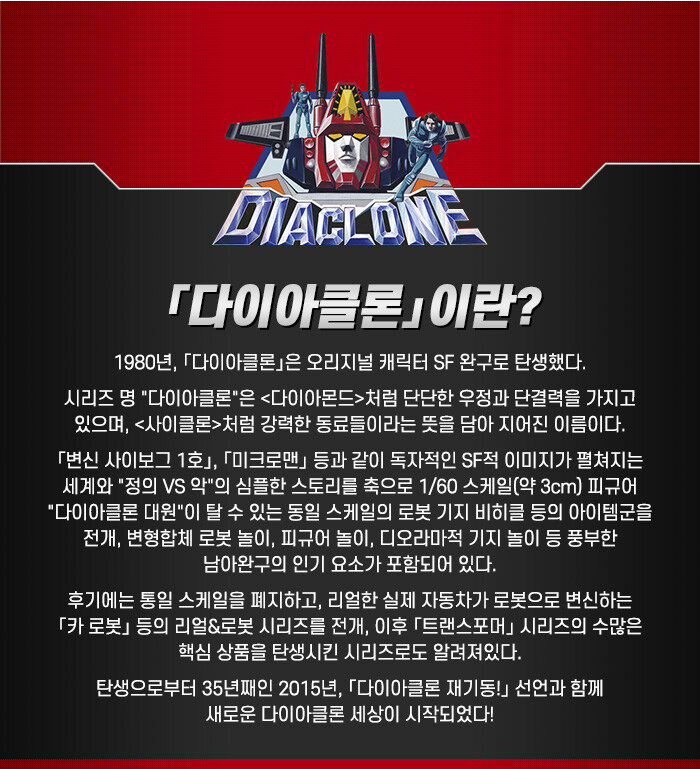 [타카라토미] 다이아클론 DA-106 와루다레기온 가이스트 공식 한글 페이지_1.jpg