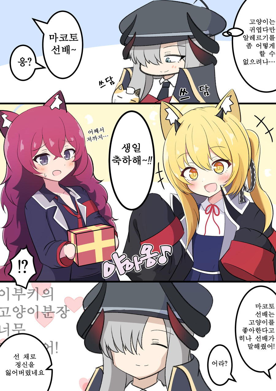 블루아카) 번역) 마코토 생일 축하해주는 고양이들_1.jpg