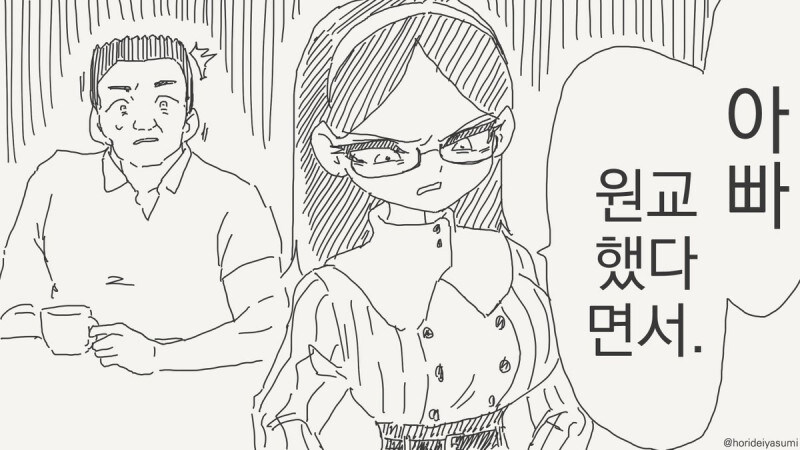 manhwa)아빠 원.조교제 했다면서???_1.jpg