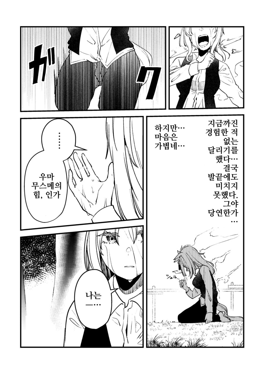 말딸/핫산)우마무스메가 돼버린 트레이너 1~38.manhwa_76.png