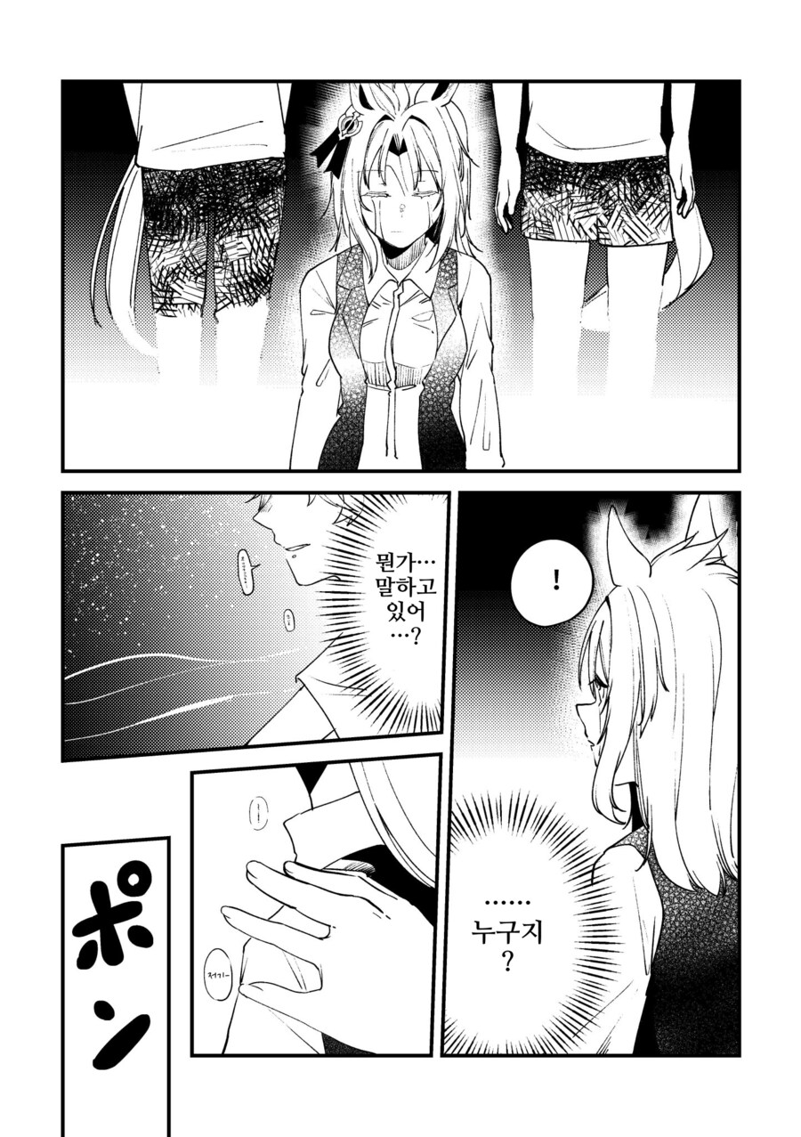 말딸/핫산)우마무스메가 돼버린 트레이너 1~38.manhwa_77.png
