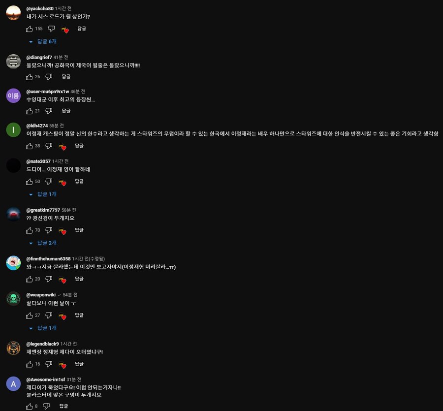 스타워즈 신작에 이정재 주접 댓글.jpg_1.jpg