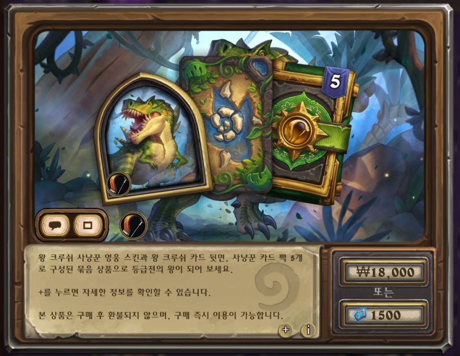 [하스스톤] 선술집 패스 & 리로이 전설 스킨 & 카드팩 묶음 판매 시작_6.png
