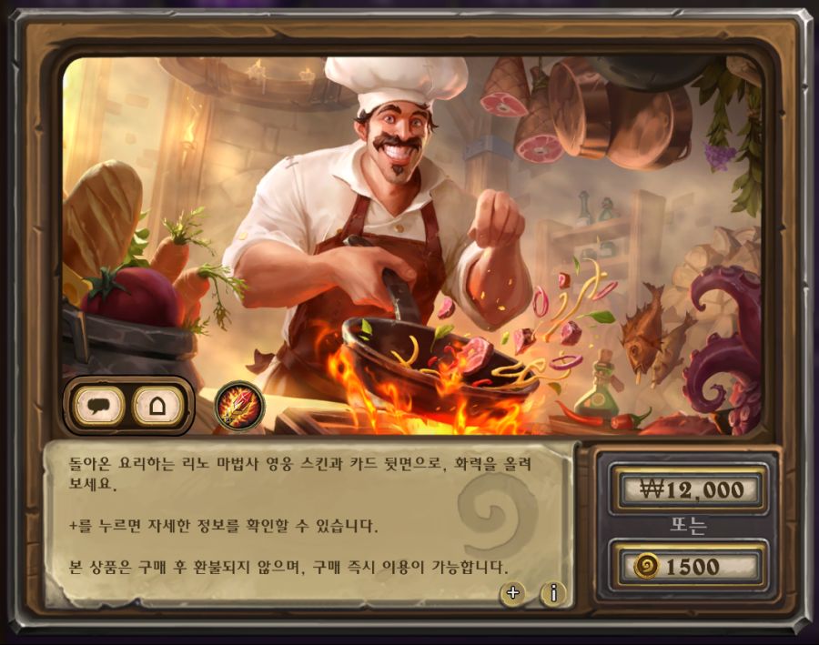 [하스스톤] 선술집 패스 & 리로이 전설 스킨 & 카드팩 묶음 판매 시작_8.png