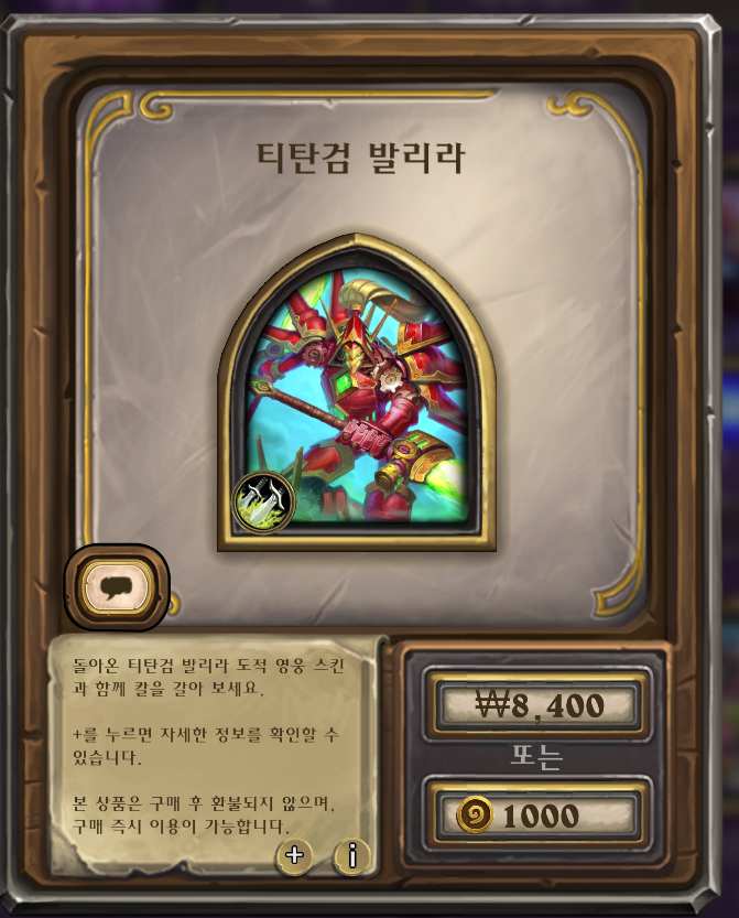 [하스스톤] 선술집 패스 & 리로이 전설 스킨 & 카드팩 묶음 판매 시작_10.png