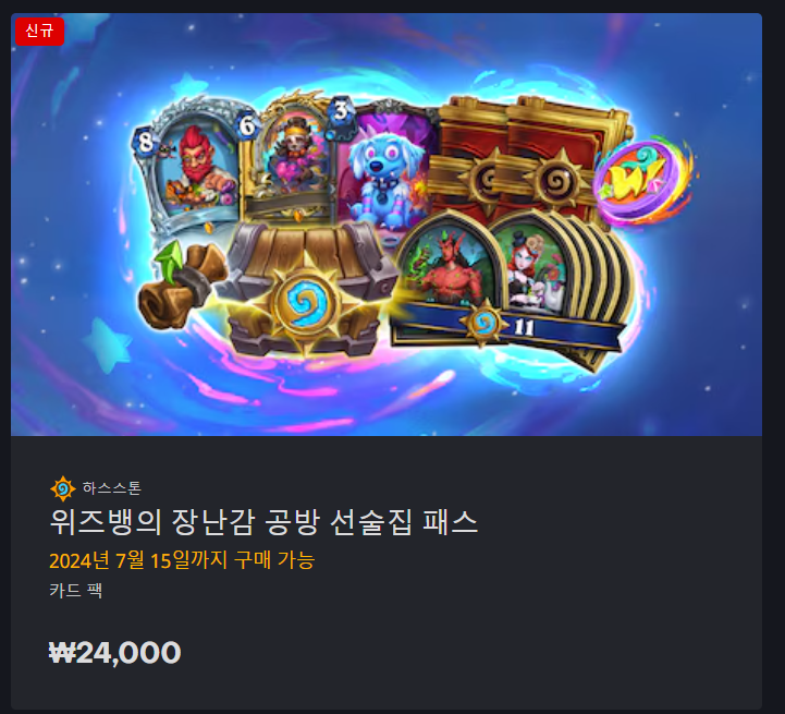 [하스스톤] 선술집 패스 & 리로이 전설 스킨 & 카드팩 묶음 판매 시작_2.png