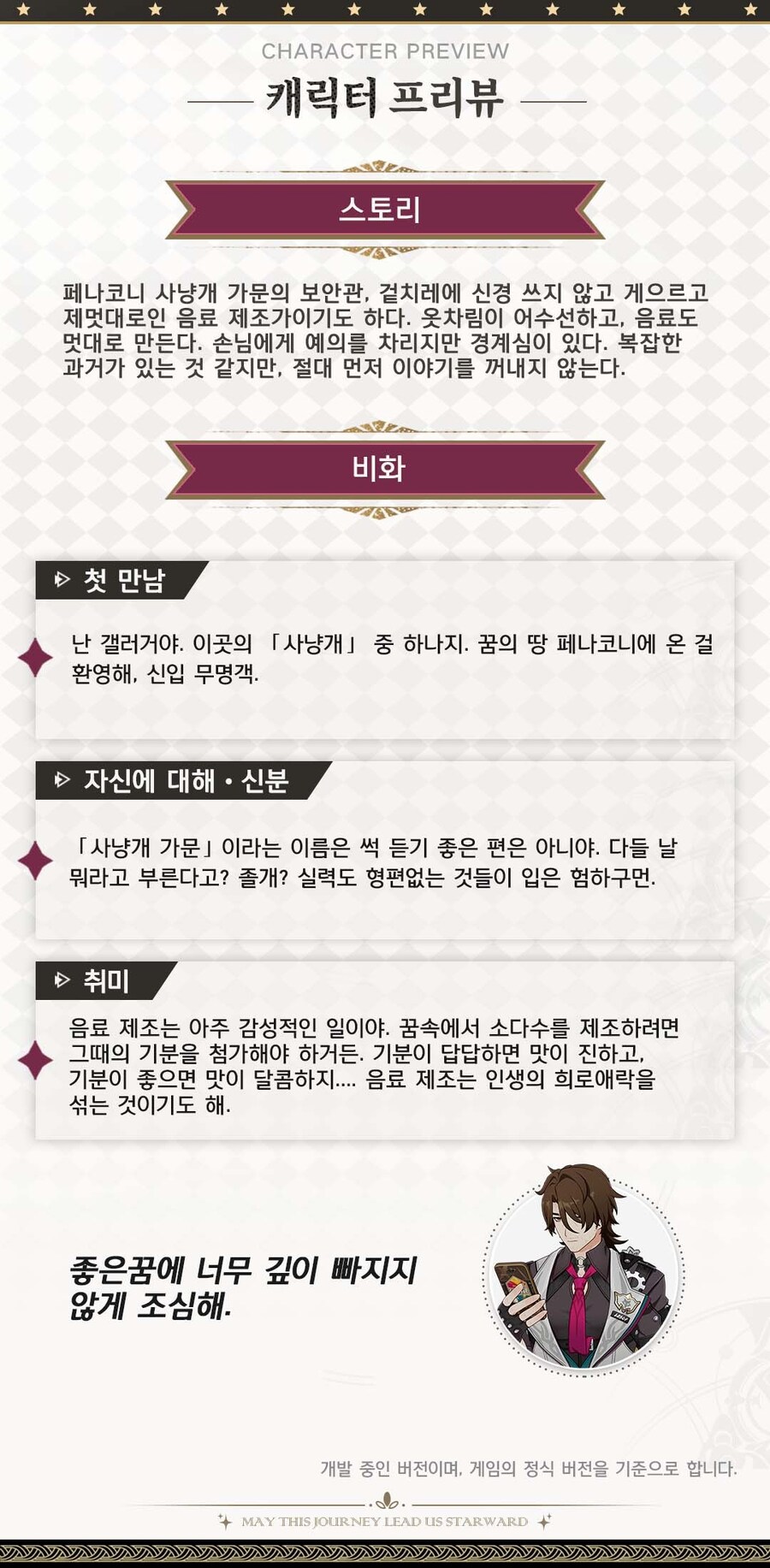 [붕괴: 스타레일] 캐릭터 프리뷰 | 갤러거_3.jpg