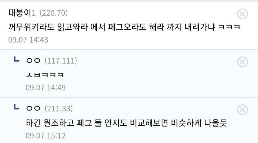 작가는 나무위키라도 봐라 보다 심한 말_2.jpg